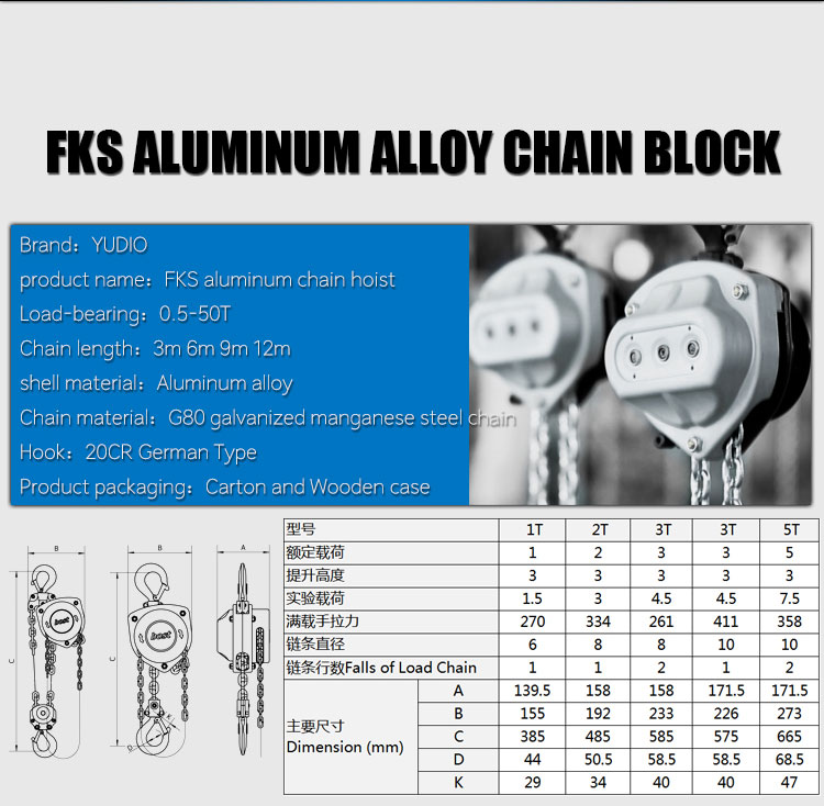 FKS型鋁合金手拉葫蘆